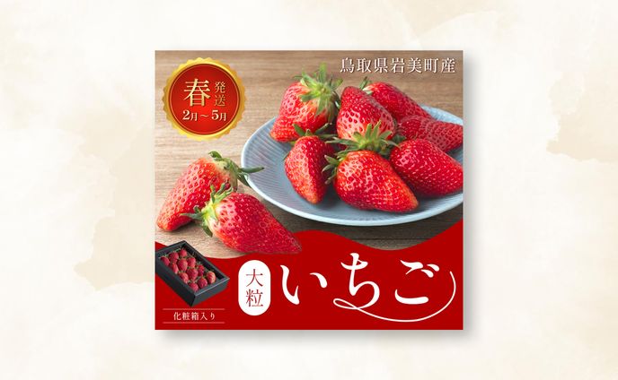 いちご　バナー