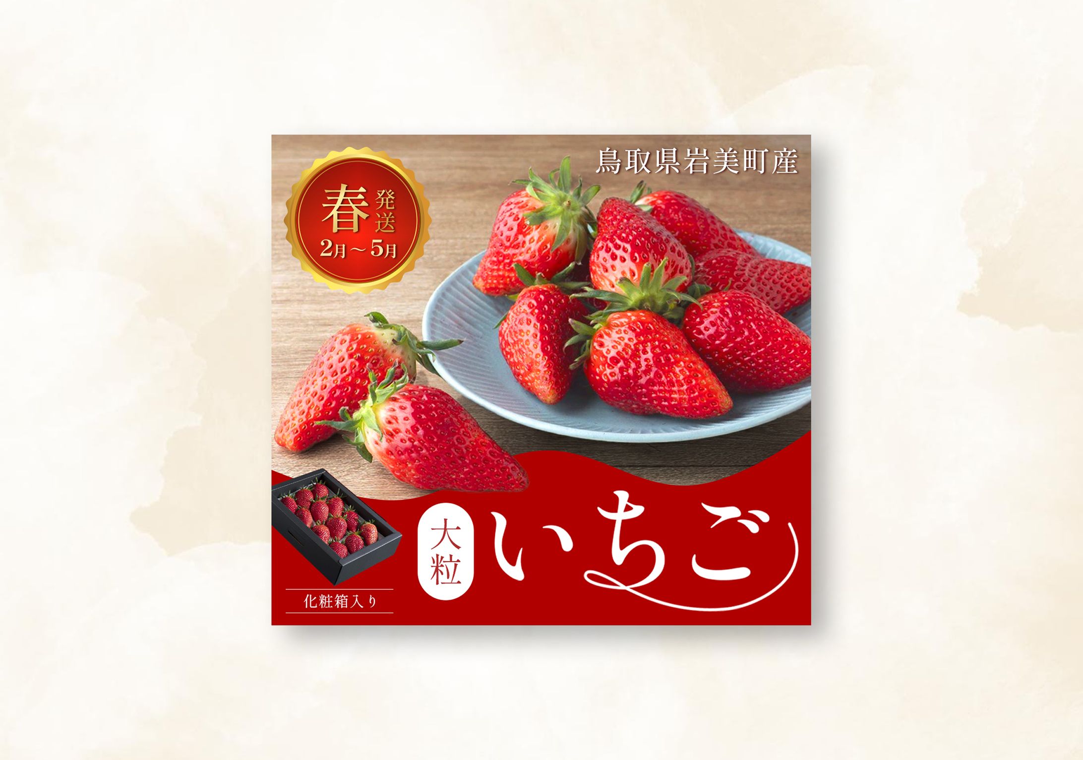 いちご　バナー-1