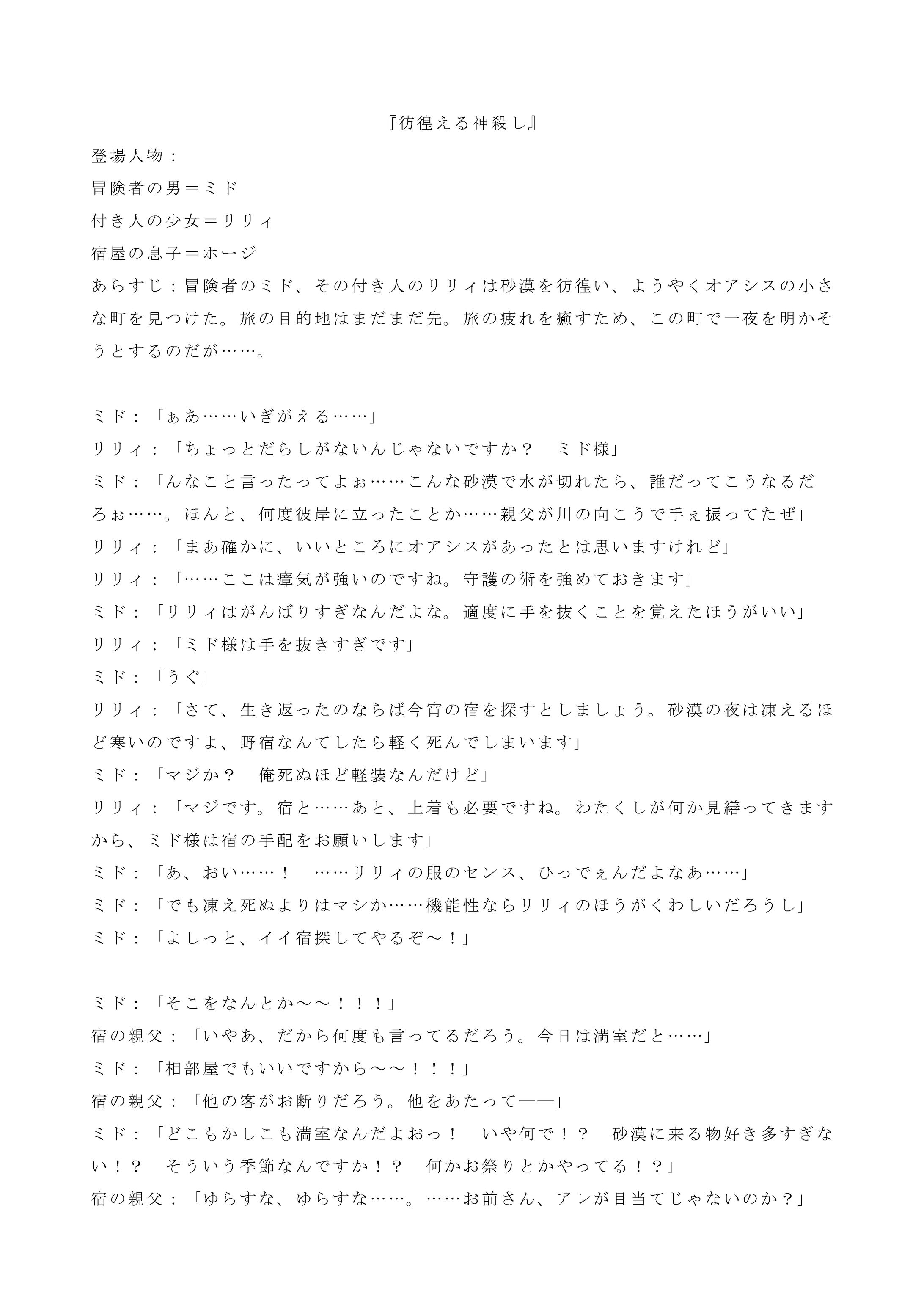 彷徨える神殺し-1