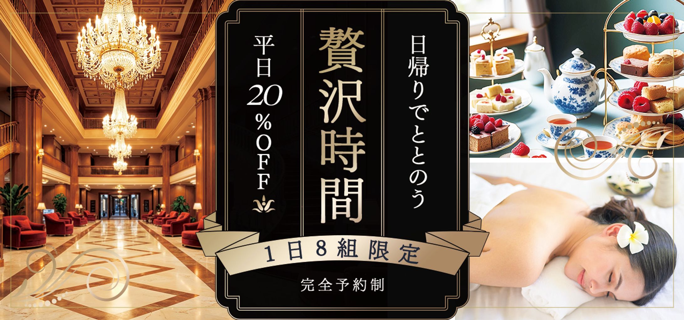 バナー：高級ホテルのブランド訴求-1