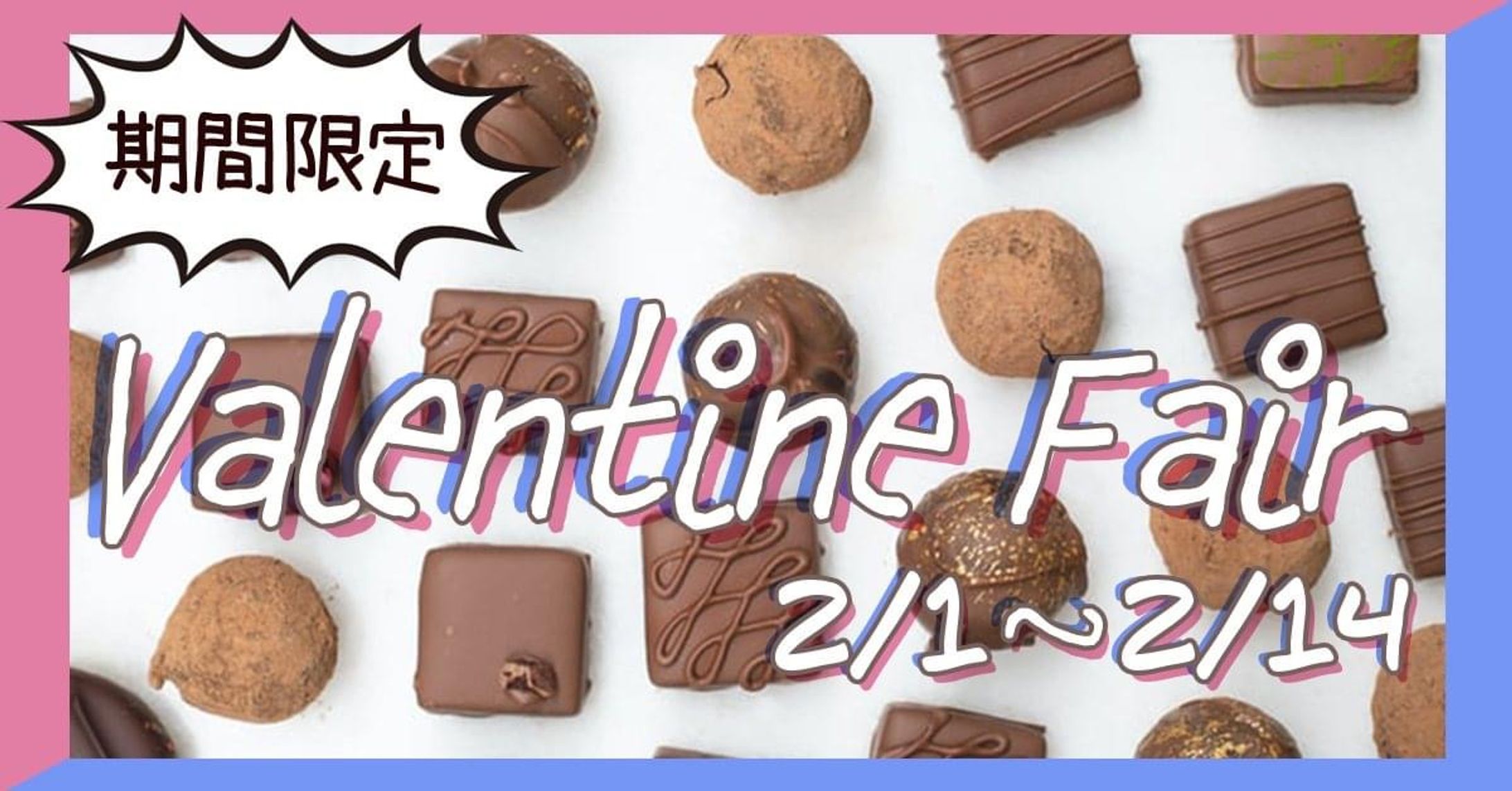 バレンタインフェアのバナーデザイン-1
