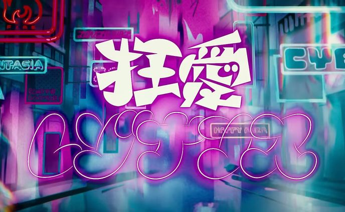 Case of VITTE】『狂愛レゾナンス』【VALIS合唱】リリックデザイン