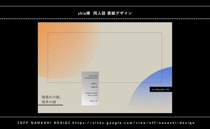 [ご依頼品]小説同人誌 表紙デザイン