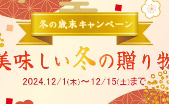 冬ギフトバナー