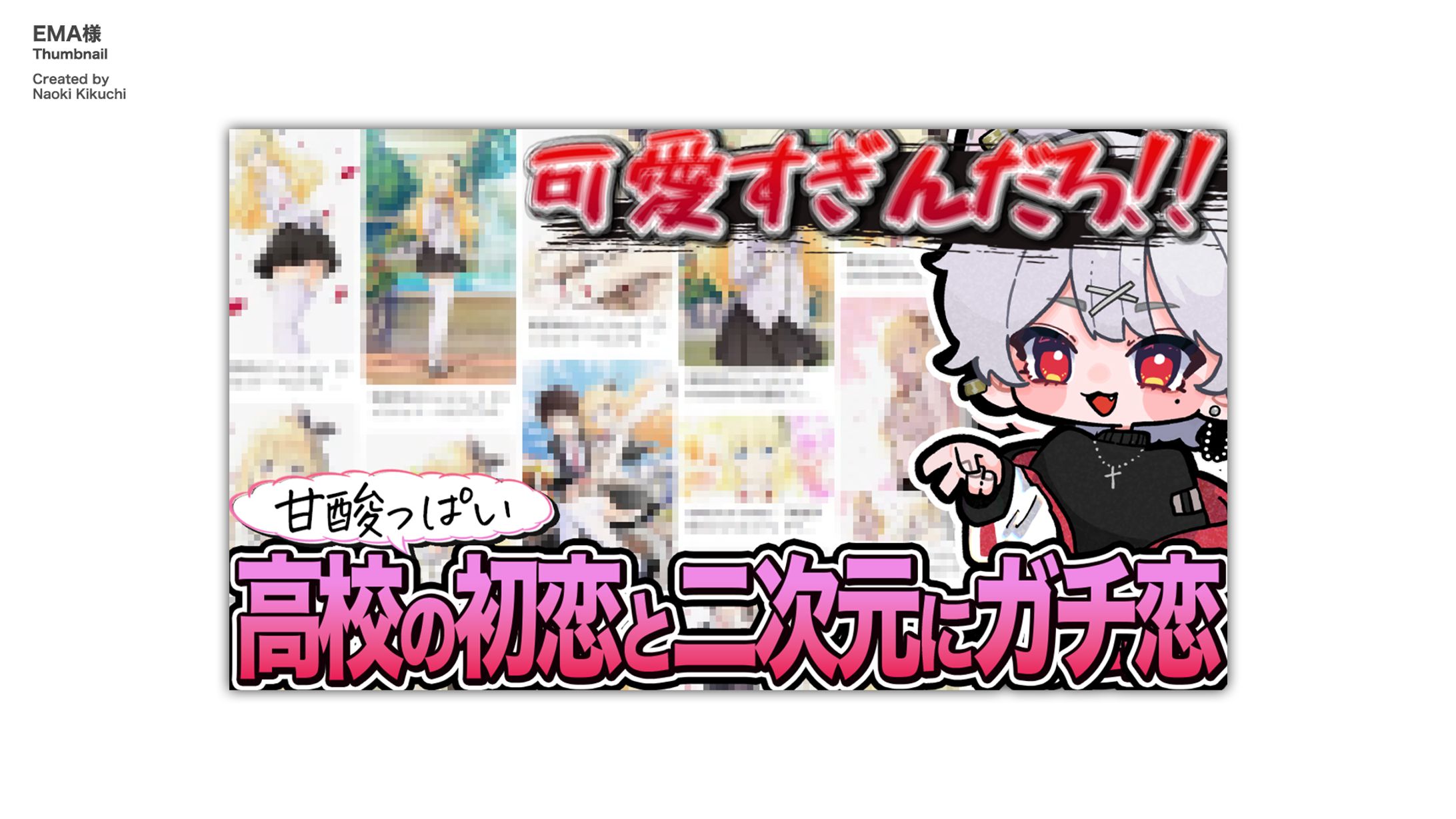 【ご依頼】EMA様-1