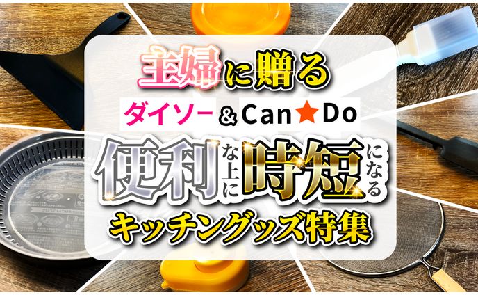 便利＆時短　キッチングッズ 