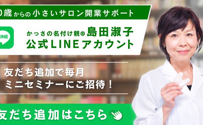 LINE登録バナー
