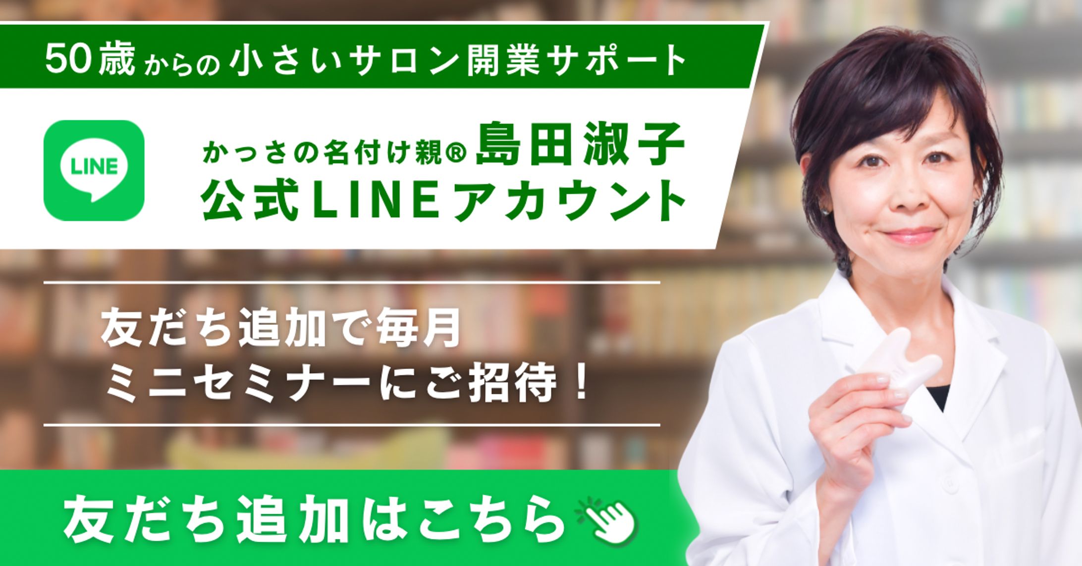 LINE登録バナー-1