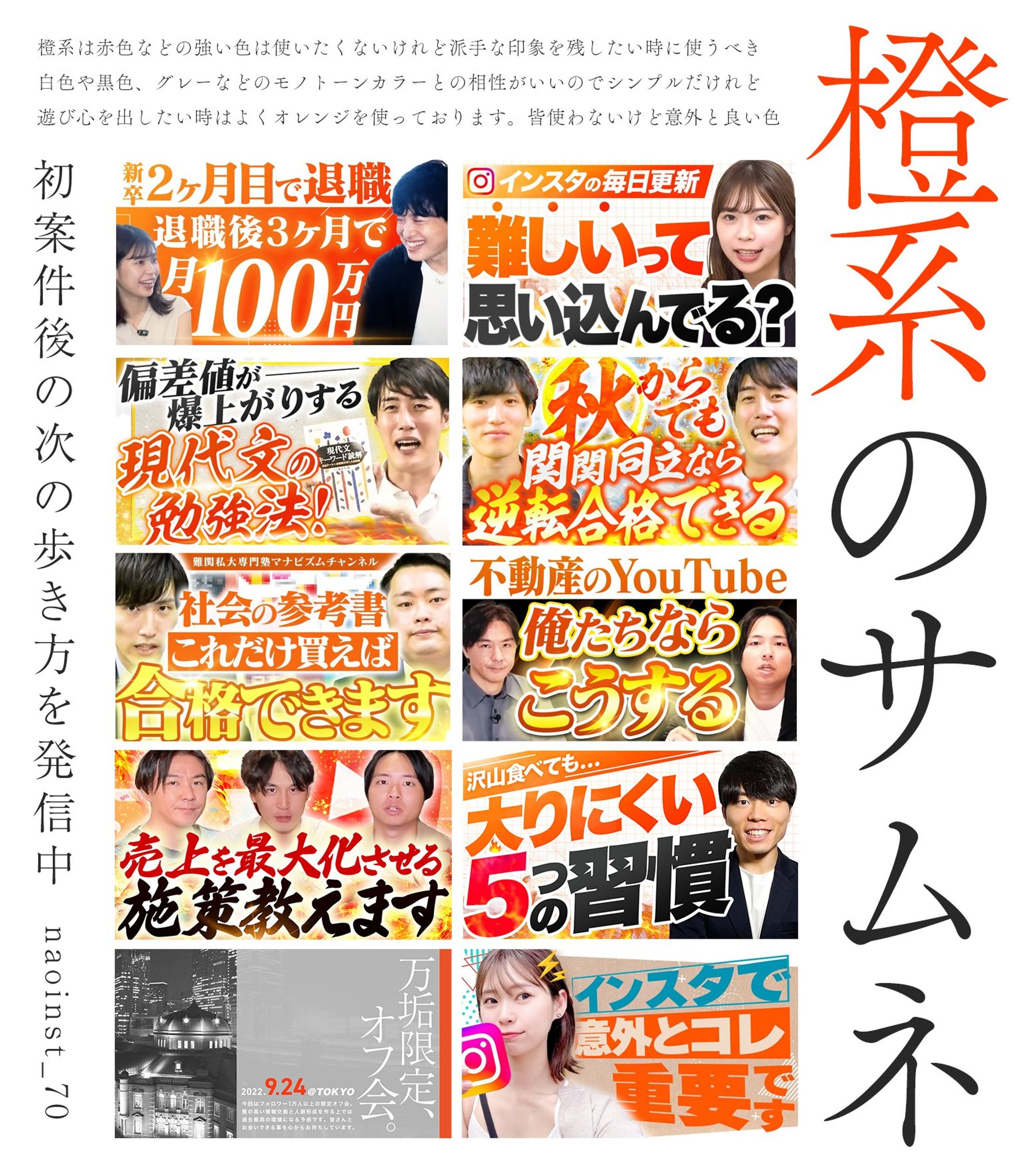 オレンジ系サムネイル集-1