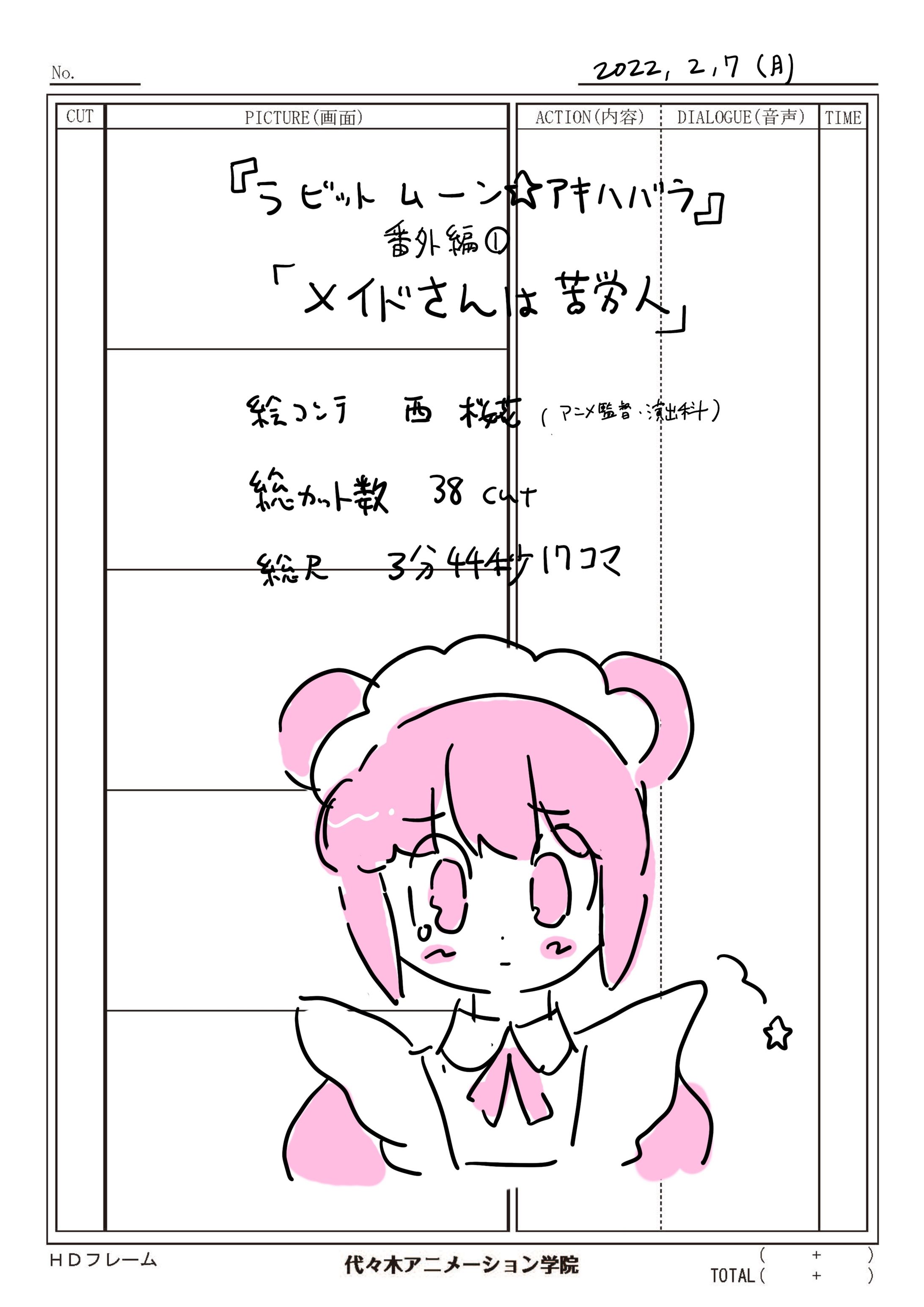 【絵コンテ】ラビ月番外編・メイドさんは苦労人-1