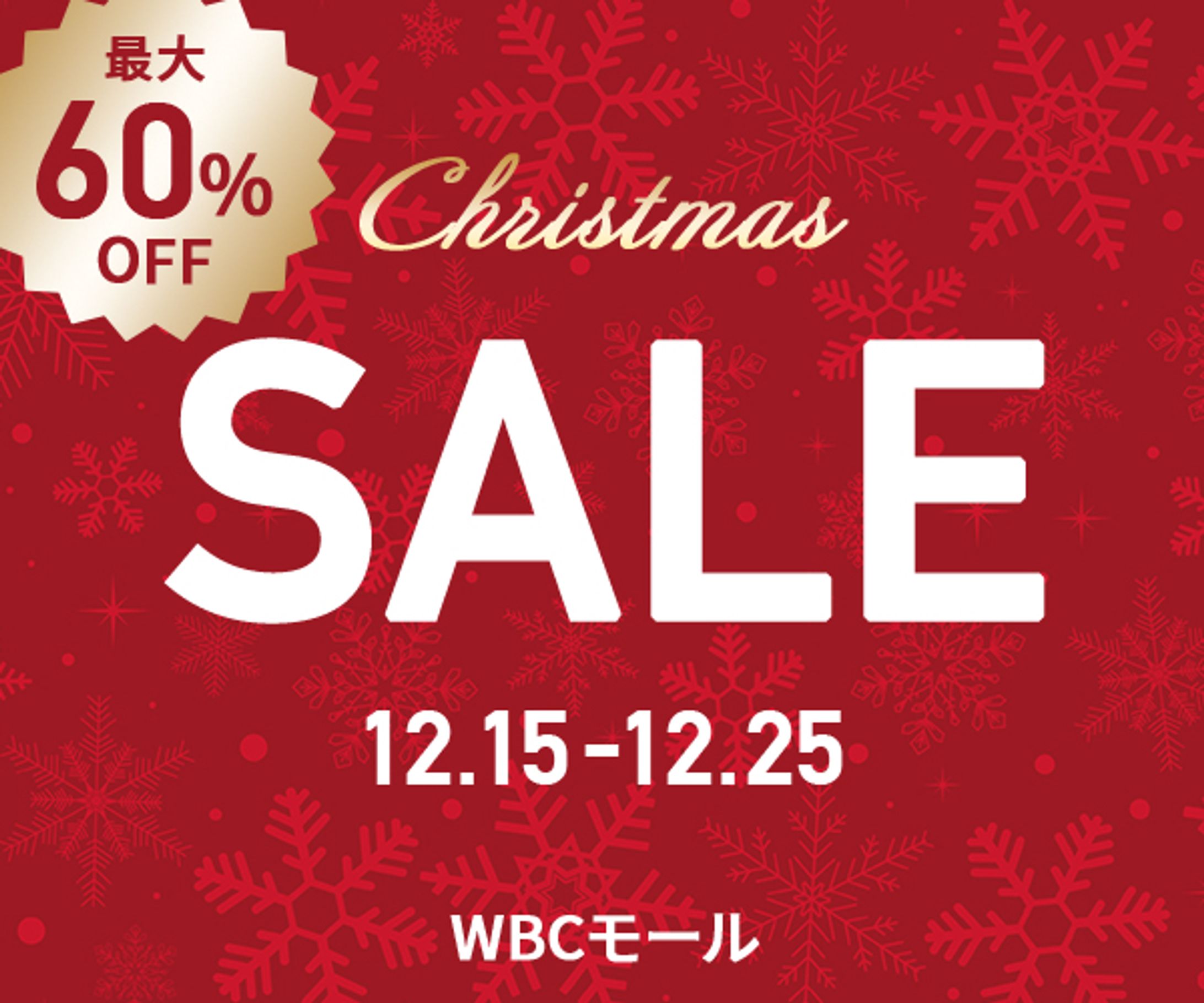 クリスマスセールバナー-1