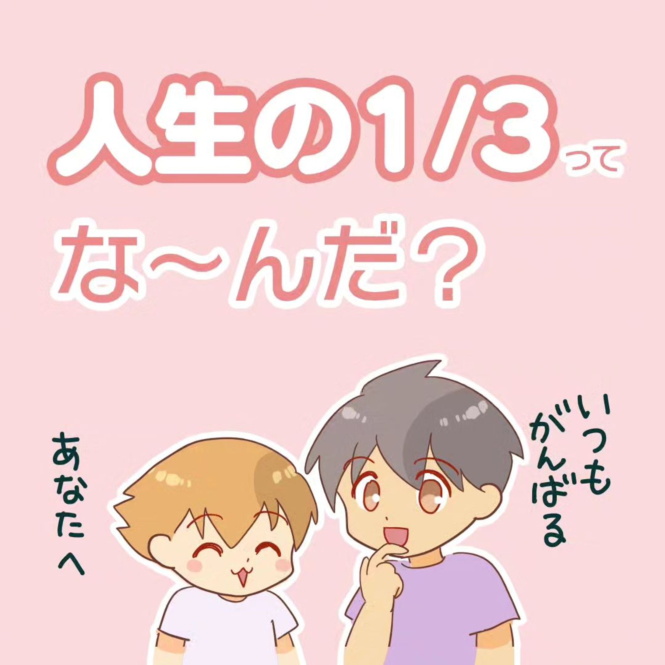 【[再掲] PRです。寝るのが楽しみになったよ！】

すみません🙏

昨日投稿したんですけど、順番が正しくなかったため再投稿します。

すみませんでした！🙏💦

雲のやすらぎ様、申し訳ありませんでした🙇

教えてくれたあっちゃん(@atsuko9581 )ありがとうございます😂

........................................................

「雲のやすらぎ」
名前だけでも興味をそそりませんか？

どんな寝心地なんだろうって(ワクワク)。

【サイズ】
・シングル
・セミダブル
・ダブル

【種類】
・敷布団
・マットレス
・三つ折りマットレス

から選べるよ。
私は三つ折りマットレスにさせていただきました。

おかげで毎晩、寝る時間が楽しみになったよ😂💕
ありがとう雲のやすらぎ様様。

残暑もスッキリキャンペーンやってます。
気になったかたはチェックしてみてね！

........................................................
ストーリーズ、ハイライトをタップで
公式サイトにアクセスできます♪
@bayo_fantasy
........................................................

#PR #雲のやすらぎ #イッティ #PR漫画 #マットレス選び-1