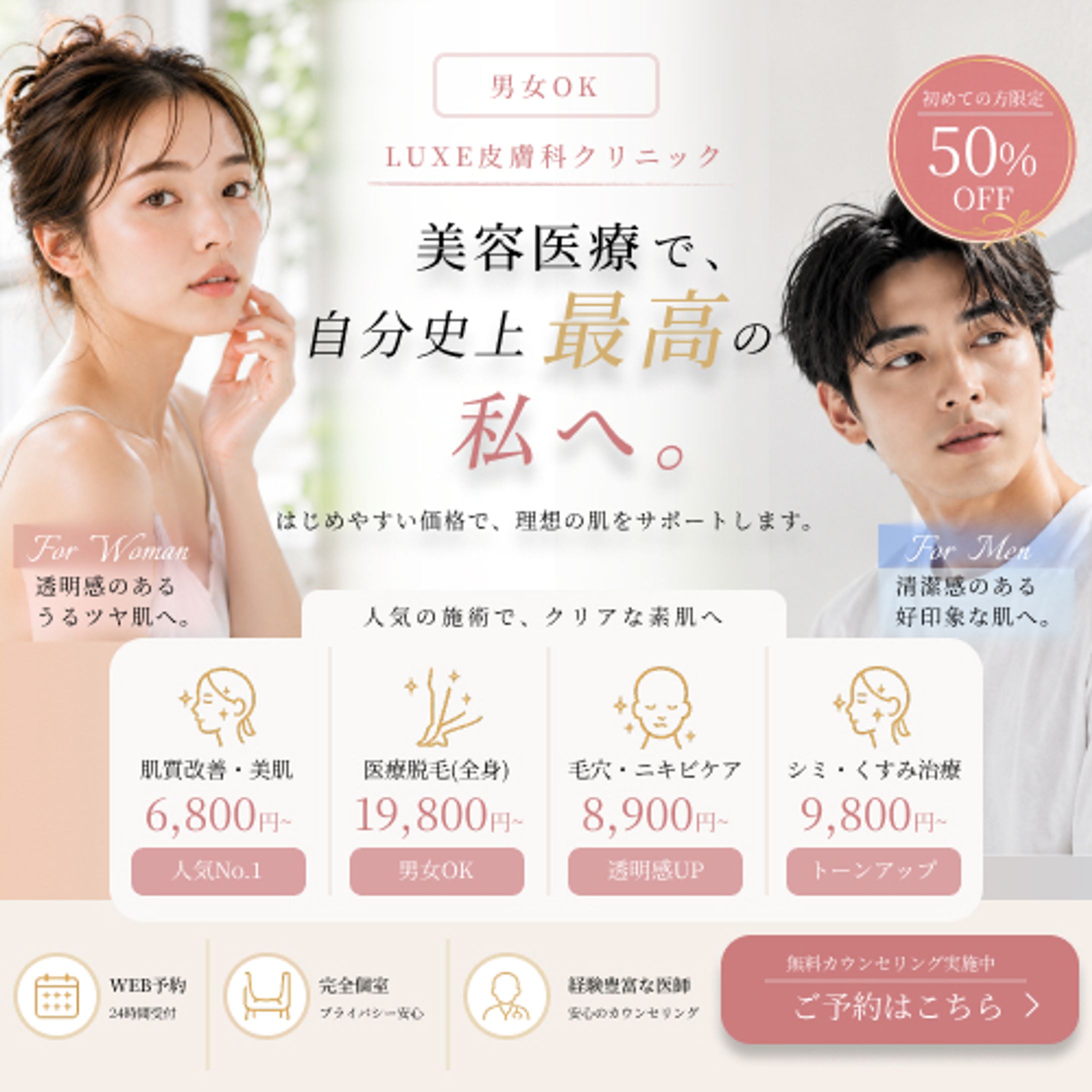 🏥美容皮膚科クリニックバナー-1