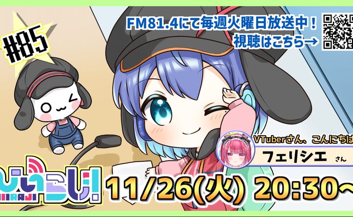 地上波ラジオ「ひいらじ！」出演