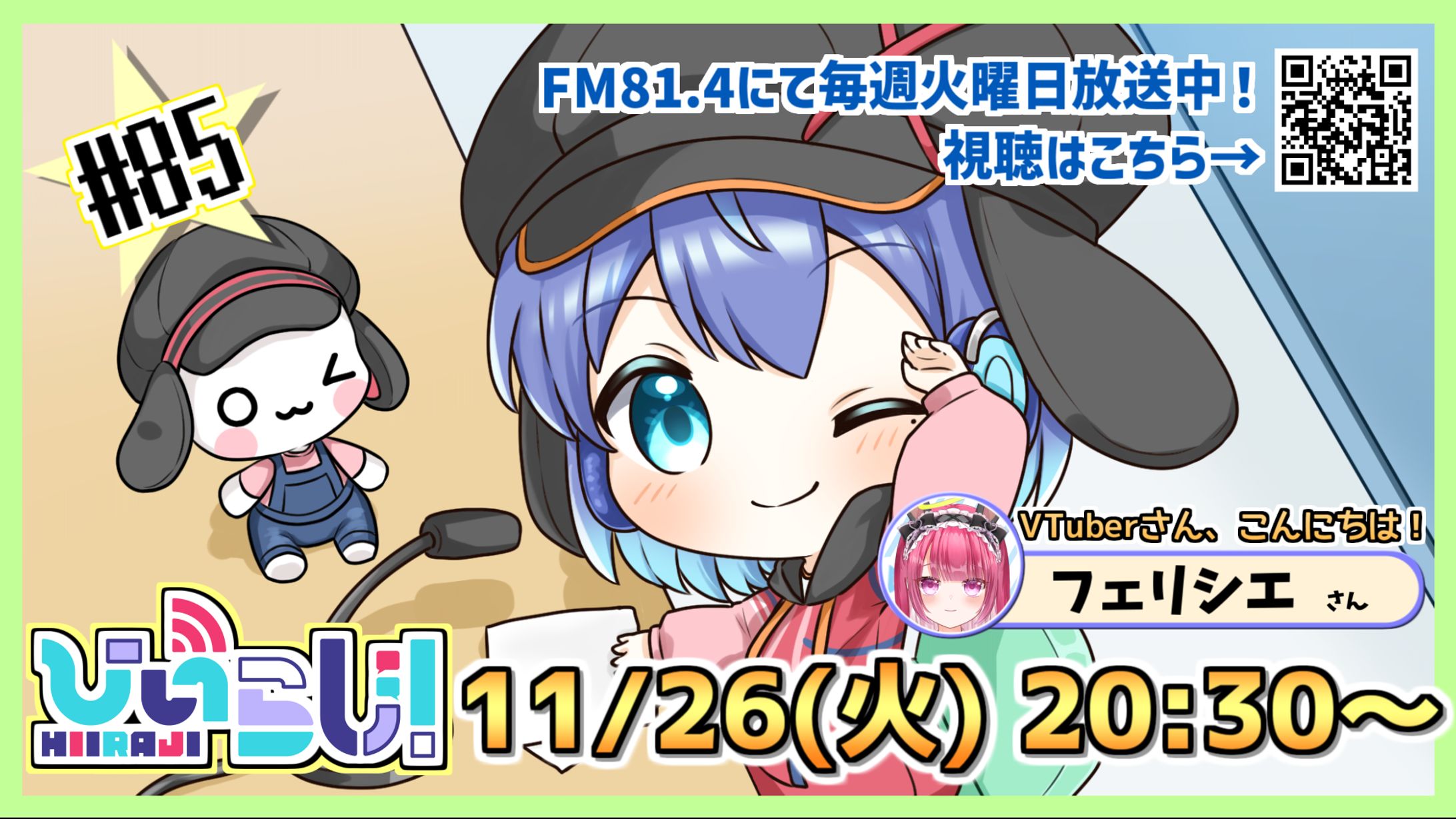 地上波ラジオ「ひいらじ！」出演-1