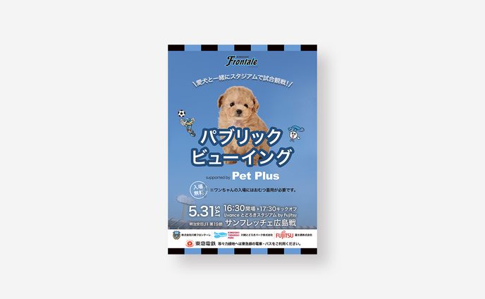 【制作実例】パブリックビューイングwithワンちゃん