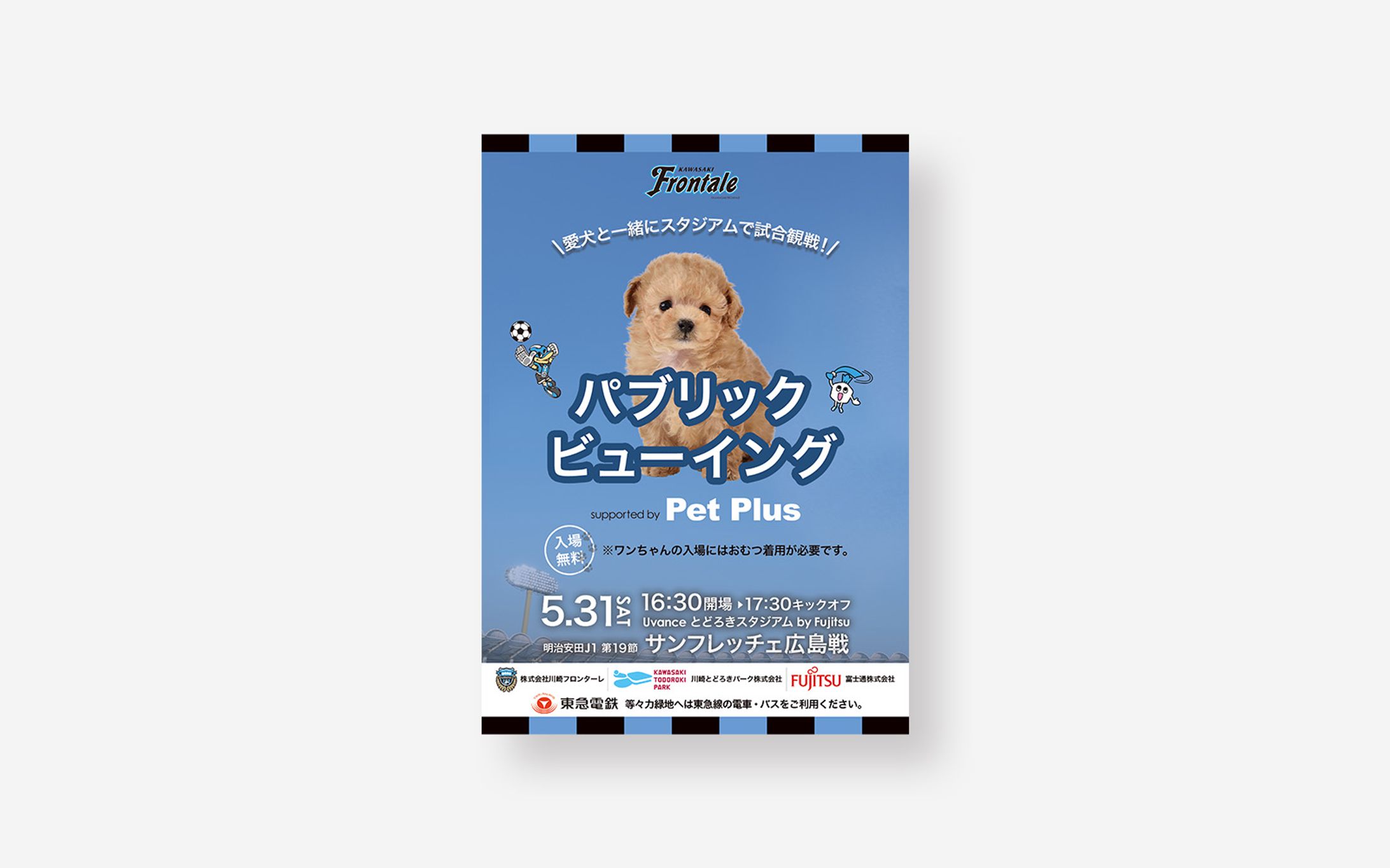 【制作実例】パブリックビューイングwithワンちゃん-1