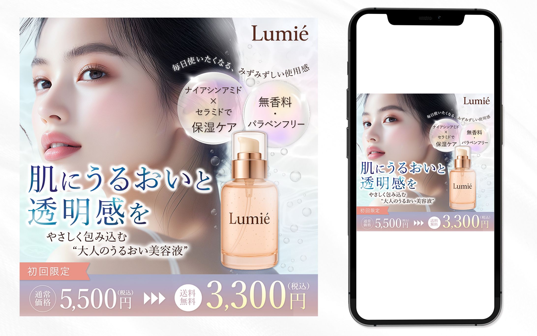 【制作実績】美容液バナー-1