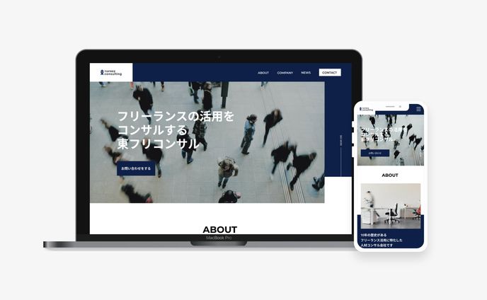 【コーポレートサイト】コンサル企業
