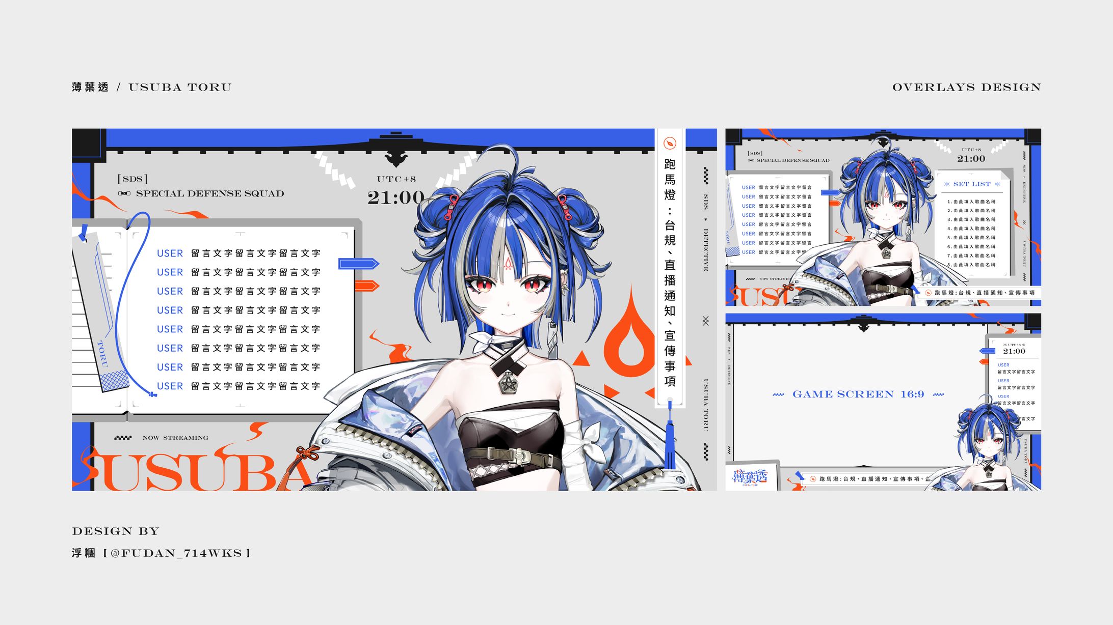 VTuber 薄葉透｜ 直播間設計-1