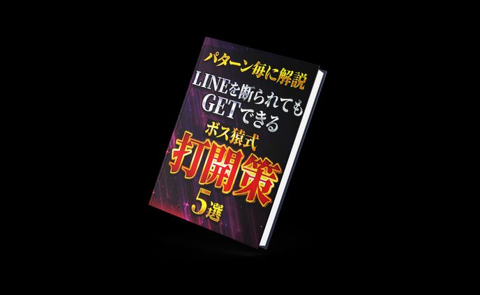 【実績】ボス猿様_書籍モックアップ