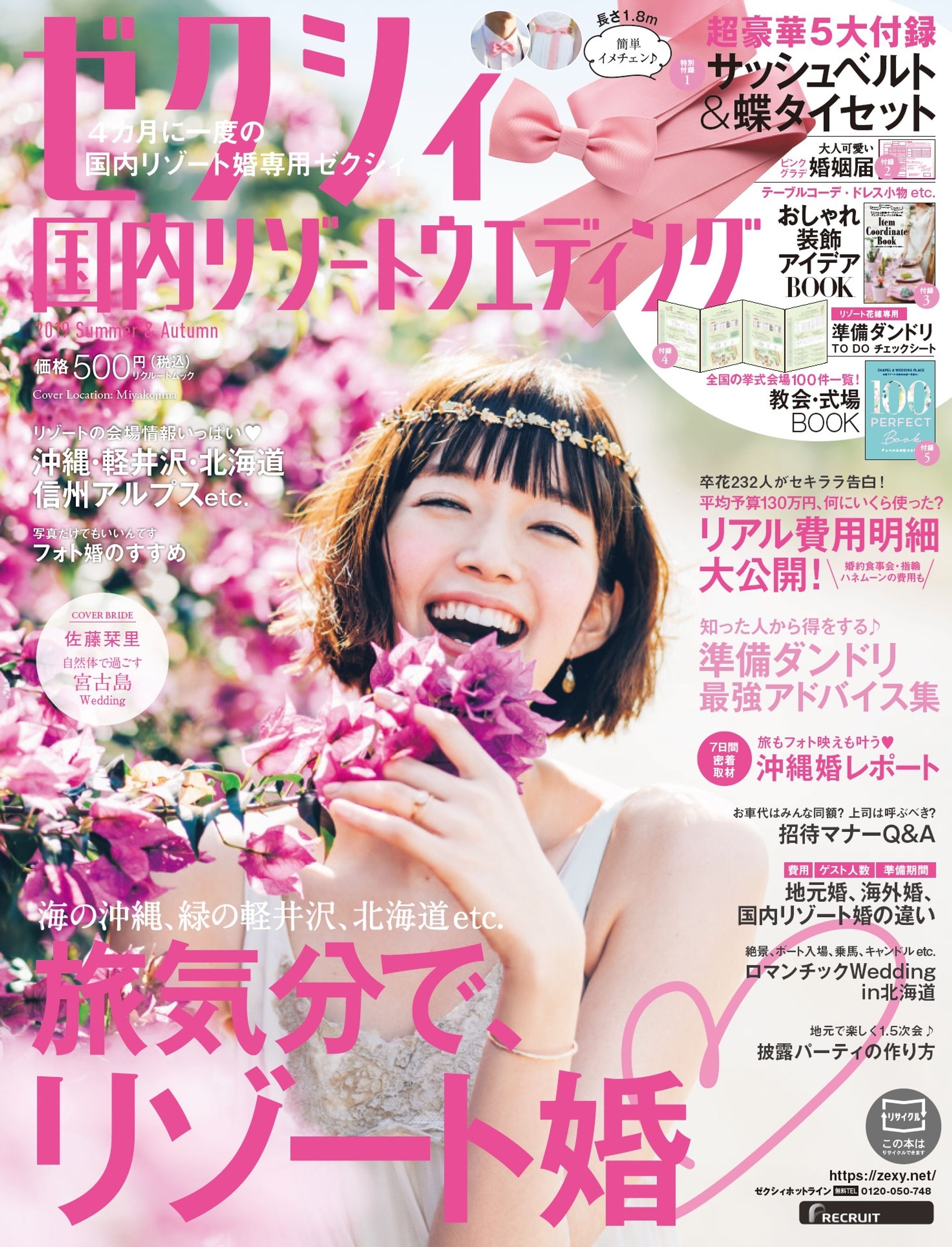 『ゼクシィ国内リゾートウエディング』表紙-1