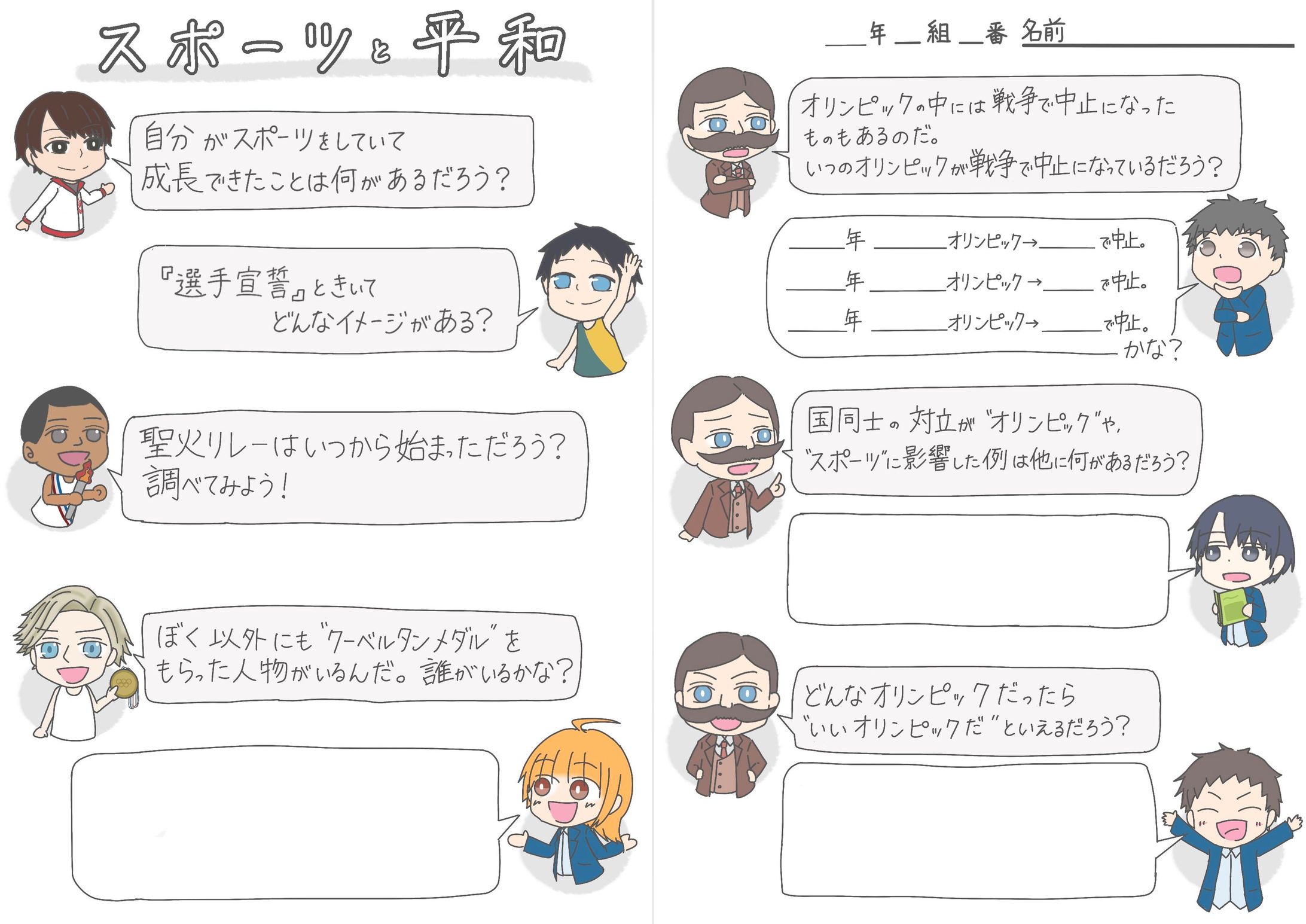 スポーツと平和に関するワークシート-1