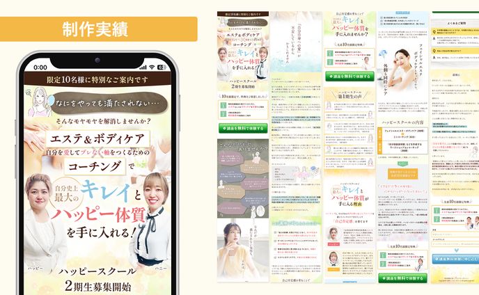 【LP】スクール無料体験募集用