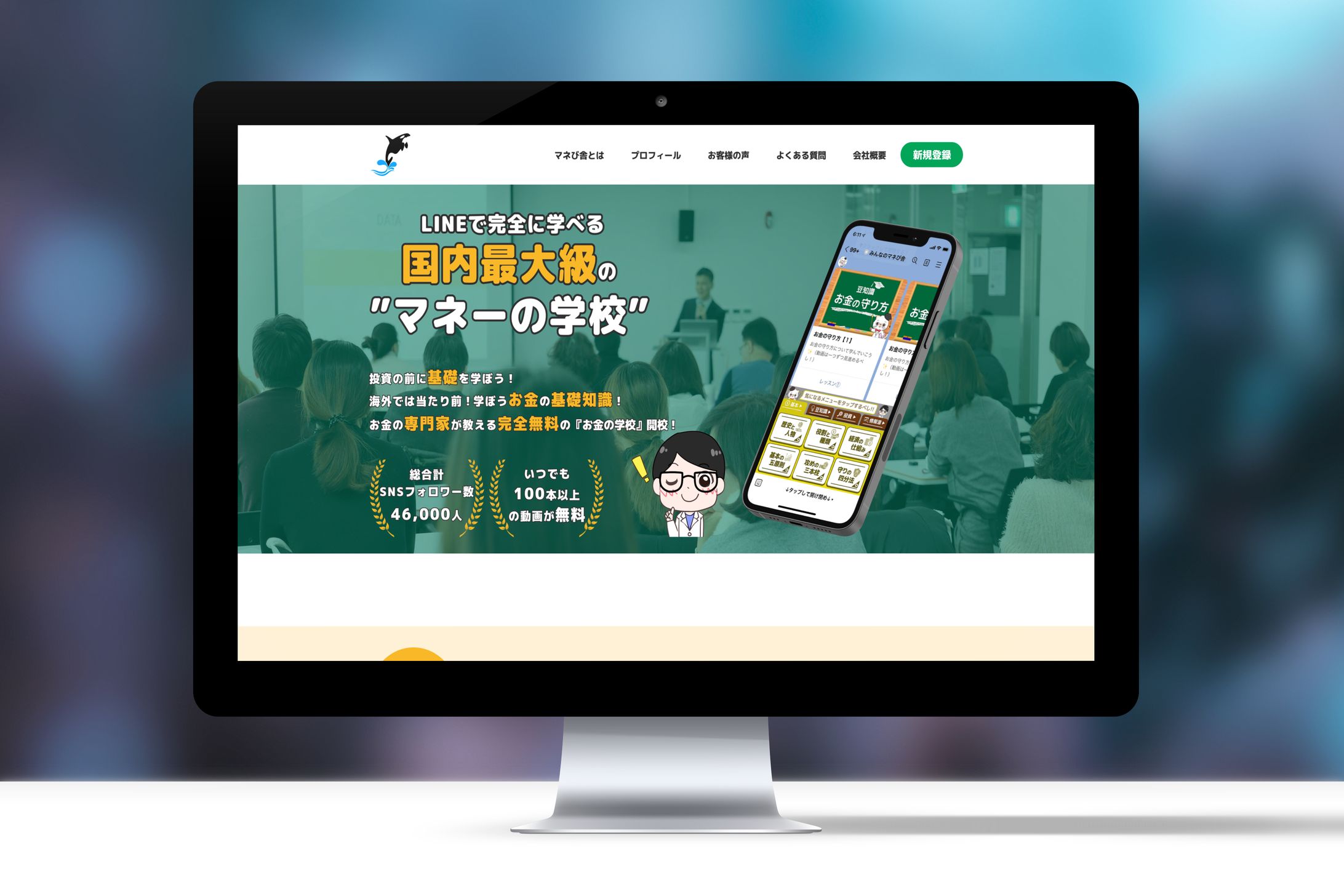 【LP】株式会社オルカ総合会計様お金のアカデミック-1