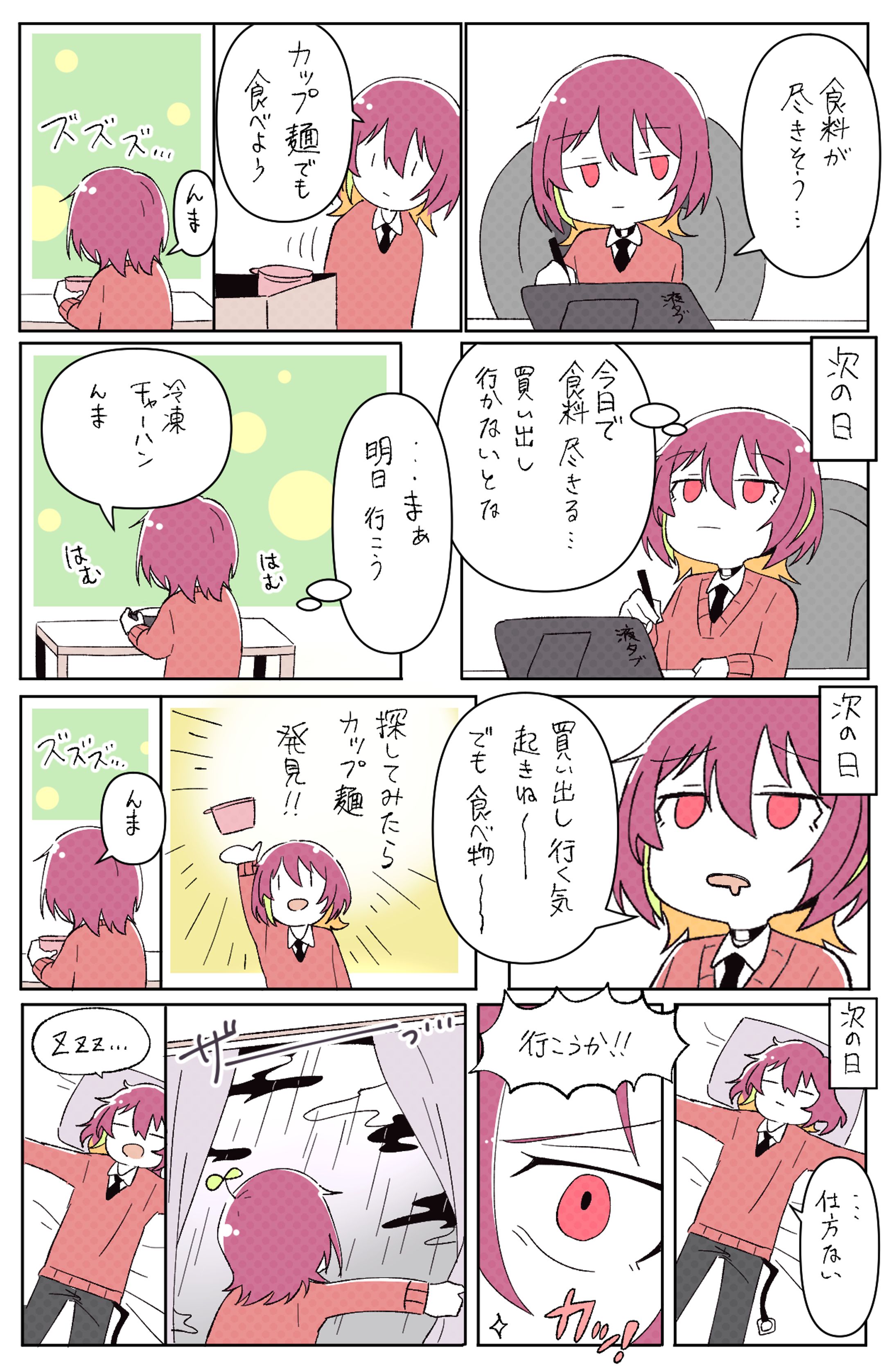 【個人用】日記マンガ 2023.07.31-1