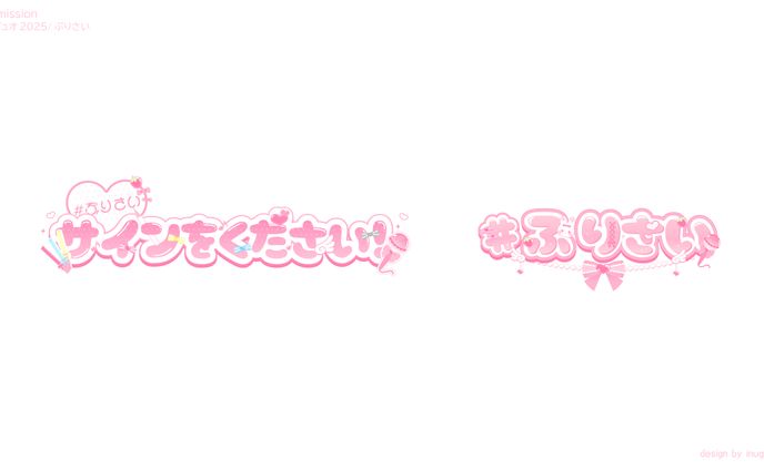 ボカデュオ2025/ロゴ各種