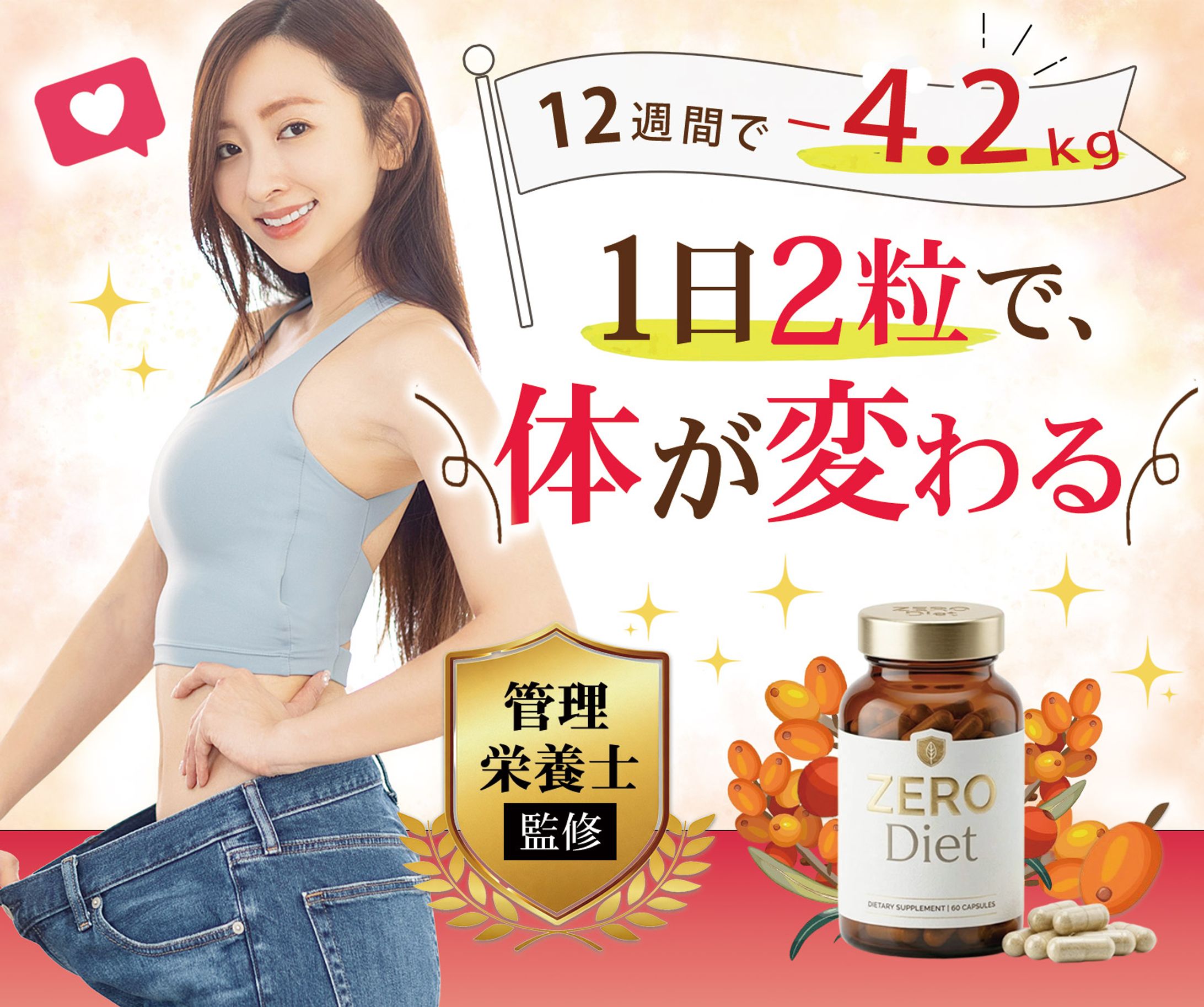 ダイエットサプリ バナー-1