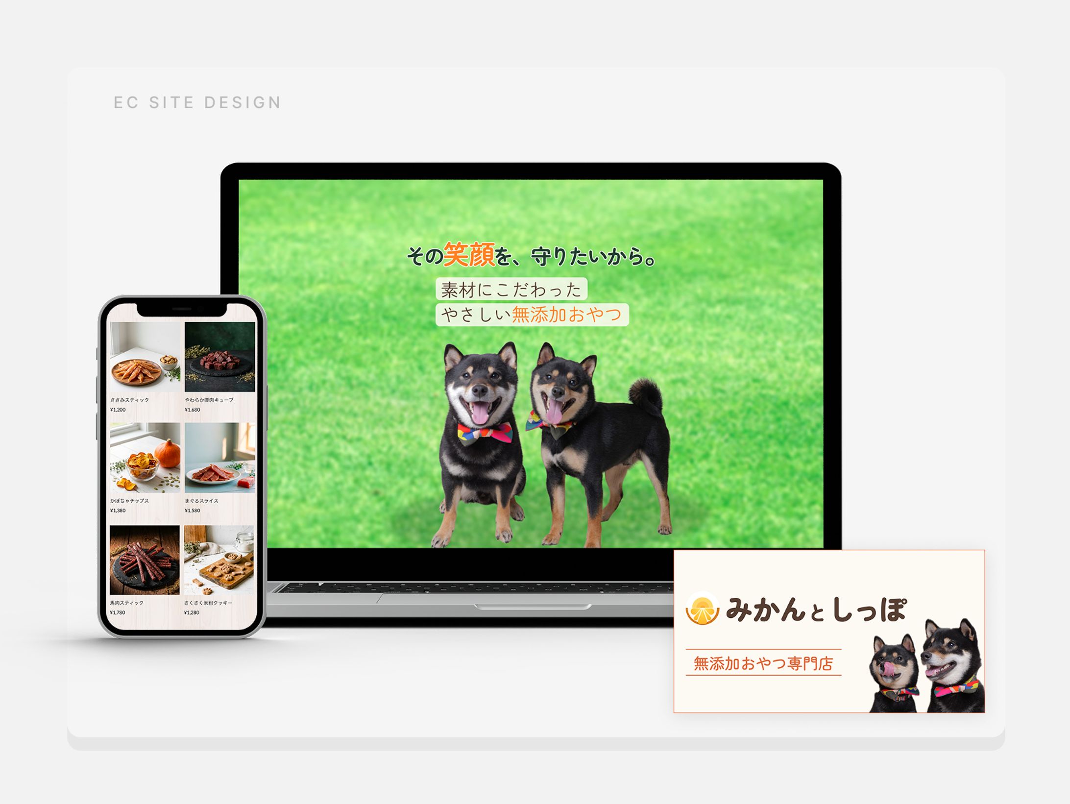 【ECサイト】犬用無添加おやつ専門店のオンラインストア-1