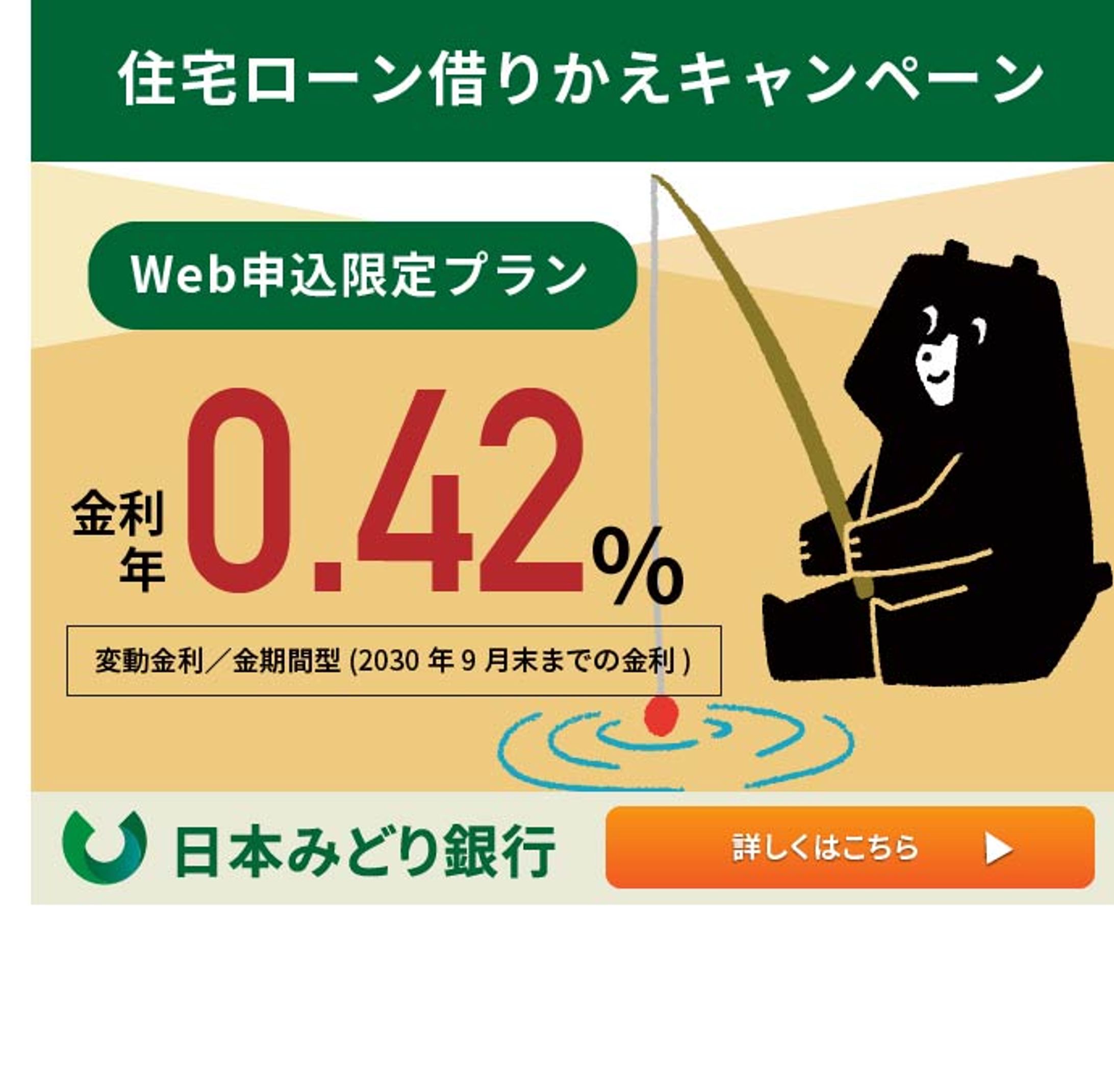 地方銀行｜金利キャンペーンバナー-1
