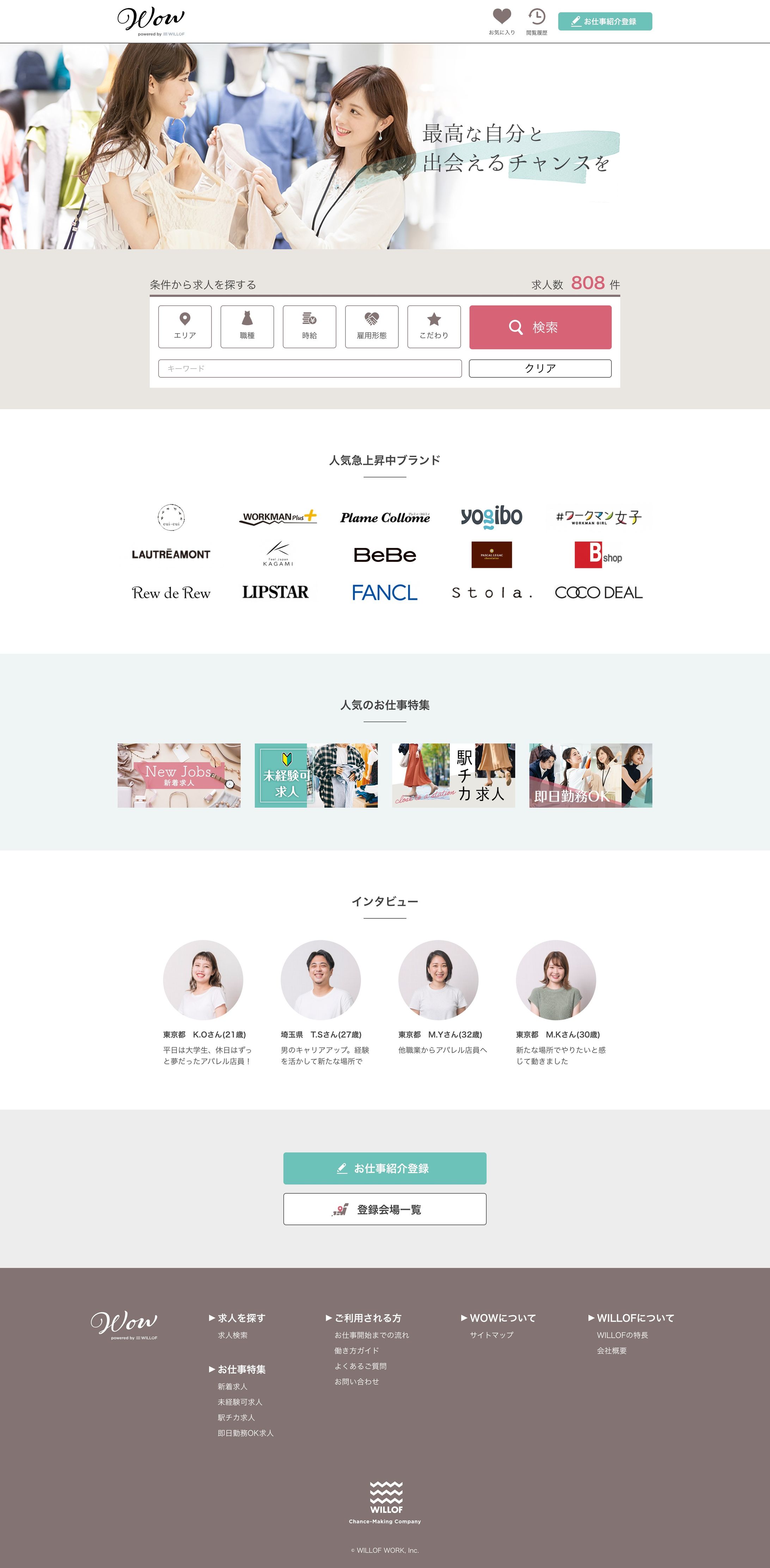 【サイト】アパレル系求職者向けサイト-1