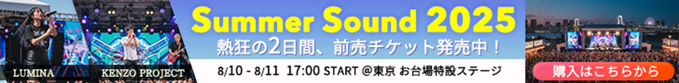 音楽フェス2025 告知バナー-1