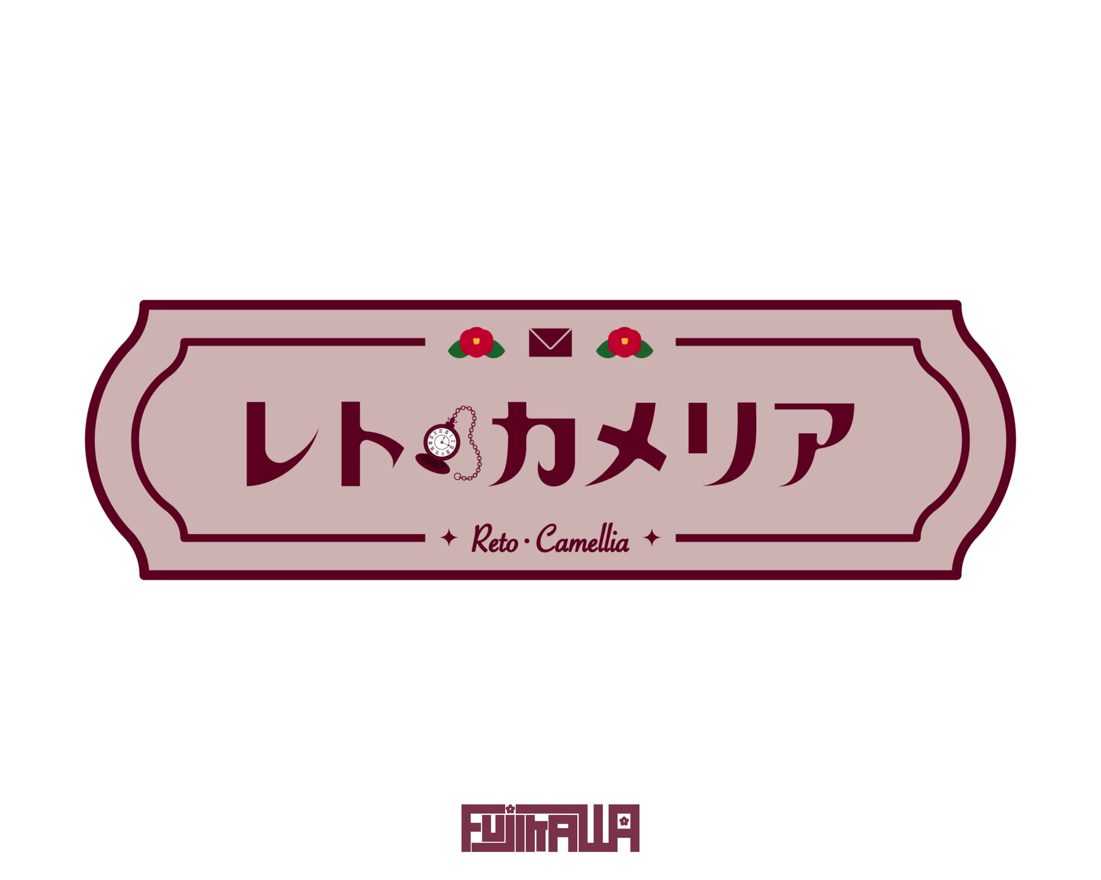 レト・カメリア様 ネームロゴ-1
