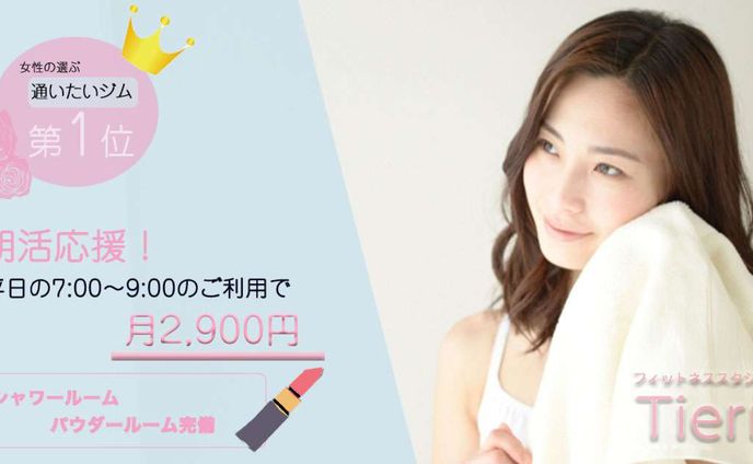 フィットネススタジオTierra