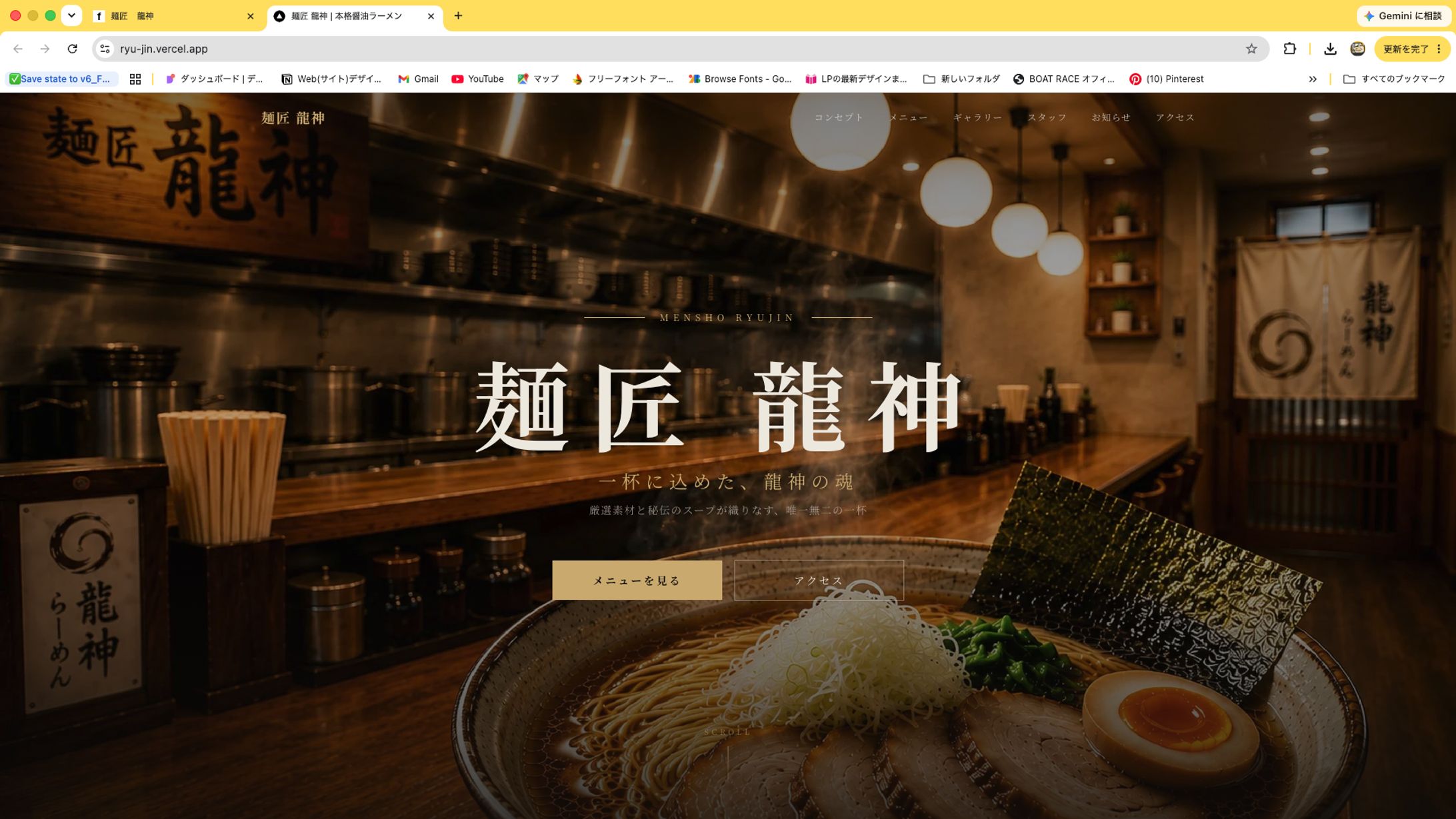 麺匠　龍神-1