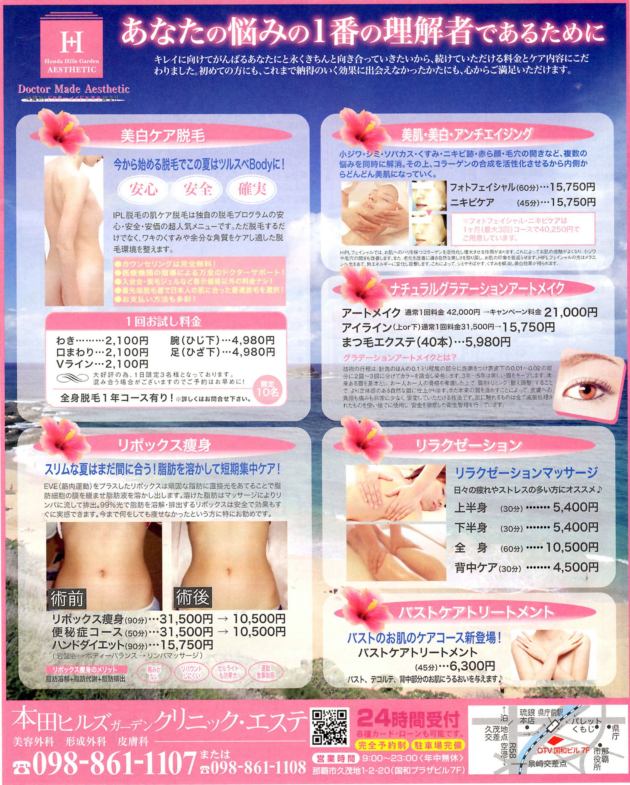 【チラシ】エステ-1