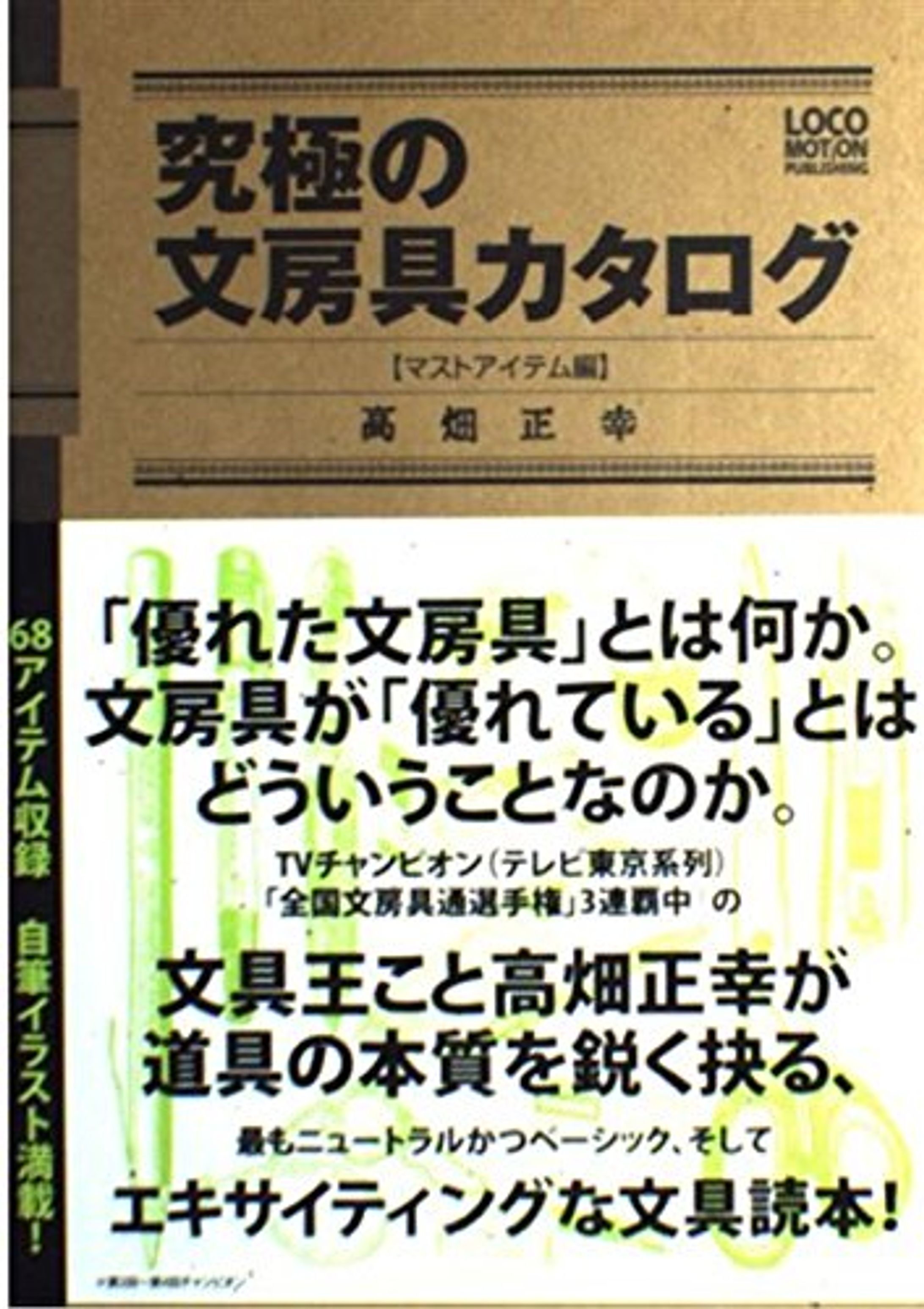究極の文房具カタログ【マストアイテム編】-1