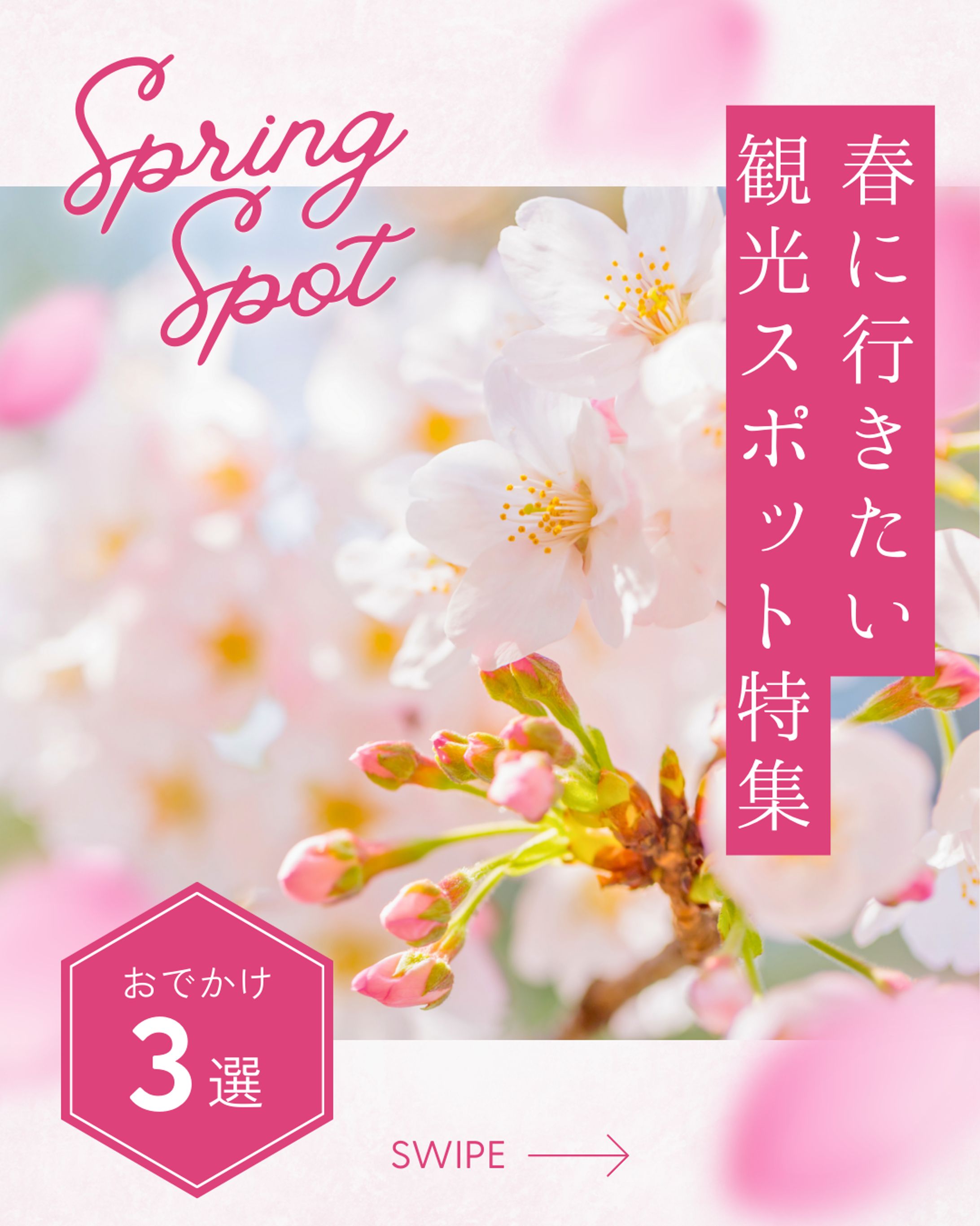 春に行きたい観光スポット特集-1