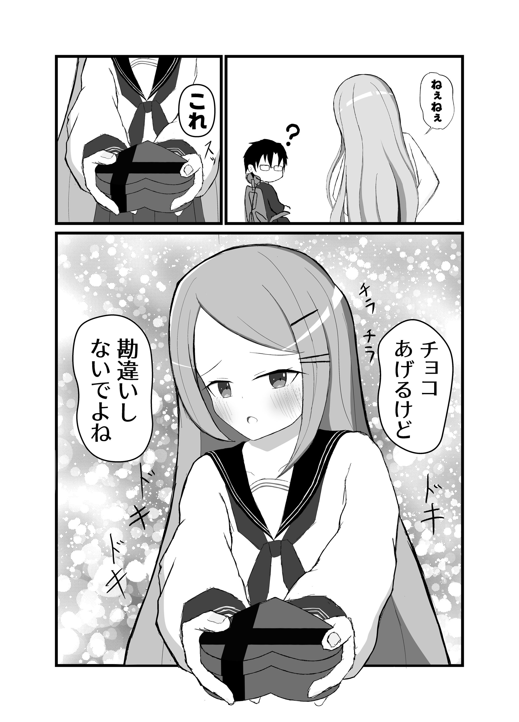 バレンタインマンガ-1