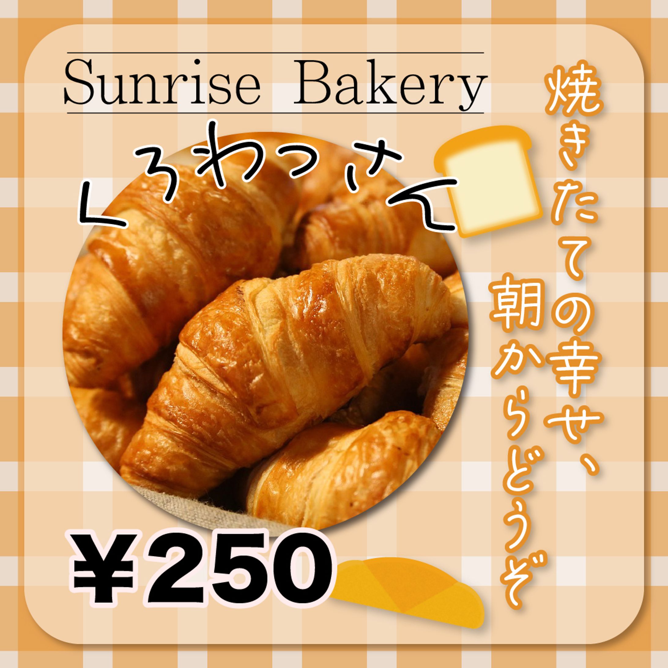 パン屋さんの広告-1