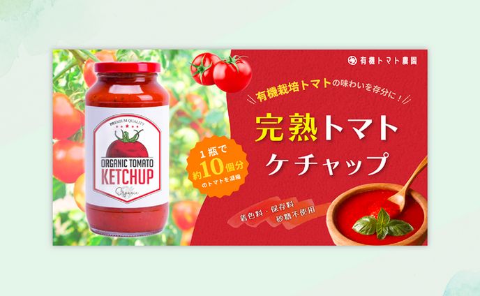 有機トマト農園ホームページ用バナー