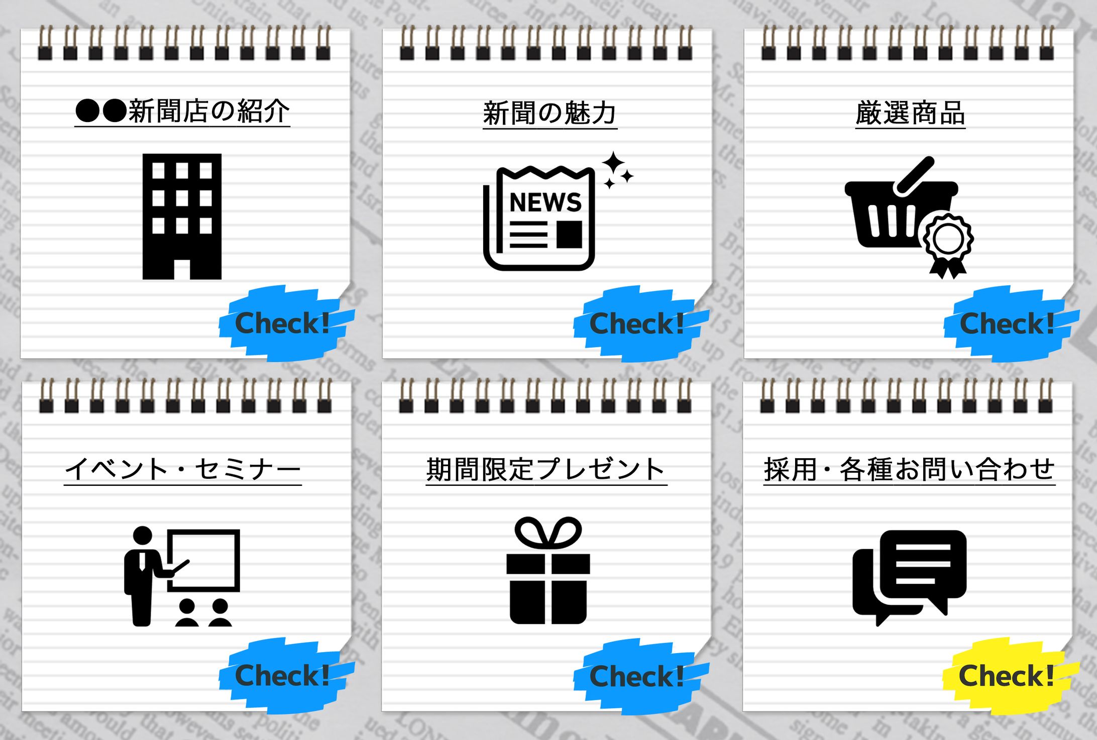 LINEリッチメニュー：新聞店-1