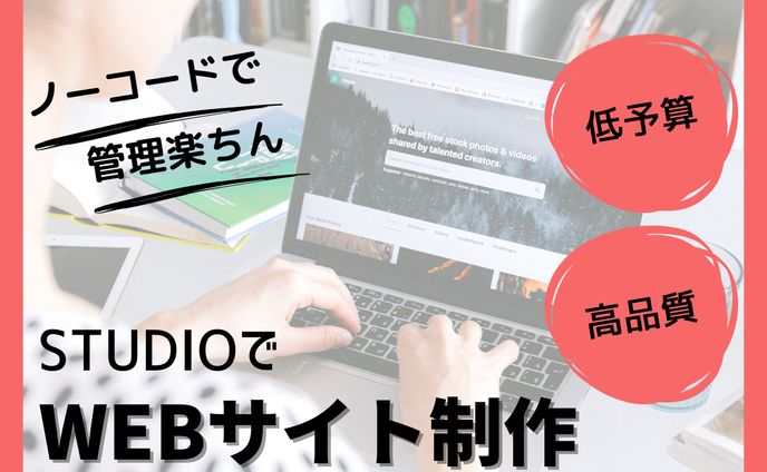WEBサイト制作画像