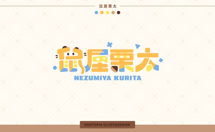 Logo Design | 鼠屋栗太
