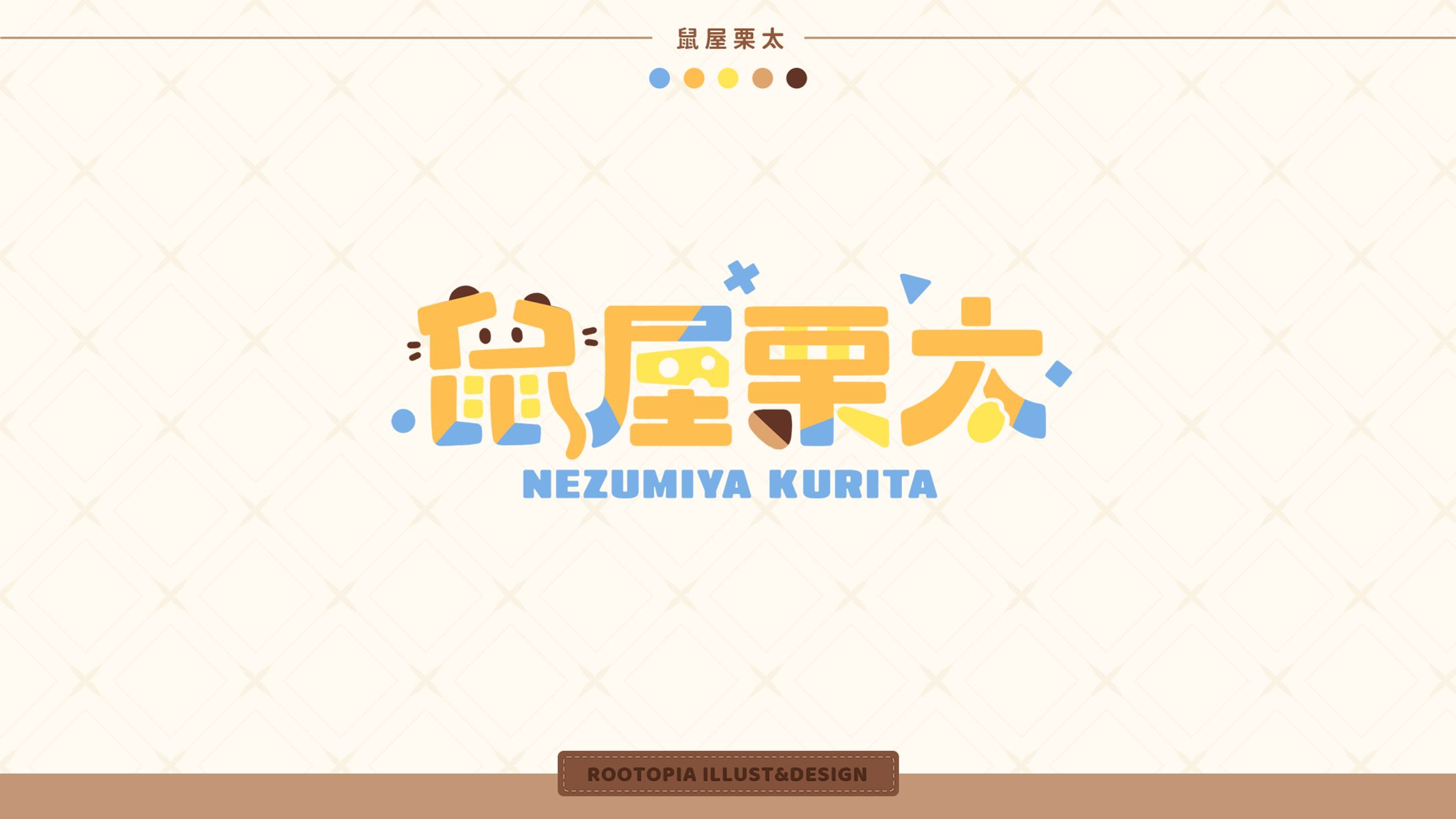 Logo Design | 鼠屋栗太-1