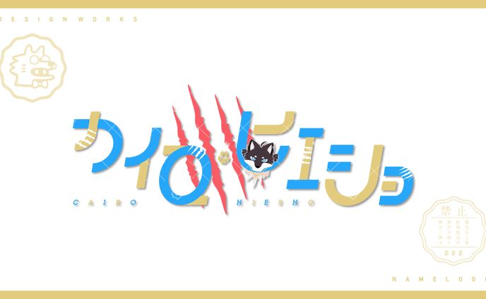 namelogo | カイロ・ヒエショ